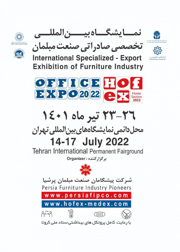 نمایشگاه بین المللی مبلمان تهران 1401